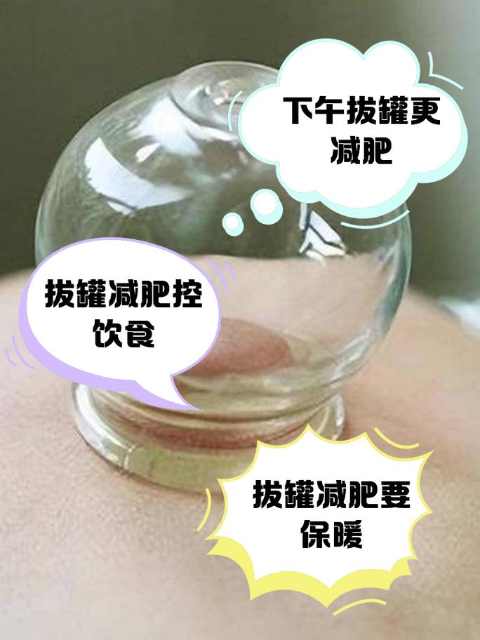 什么时候拔罐减肥最好