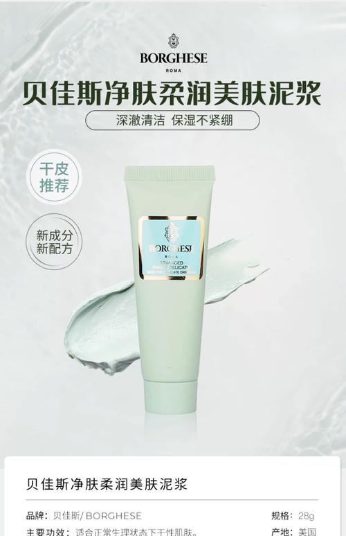 贝佳斯的白泥面膜怎么样