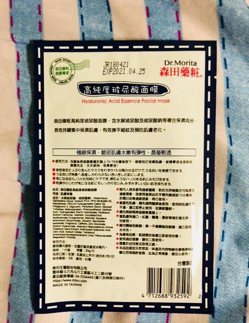 森田药妆面膜效果怎么样价格表