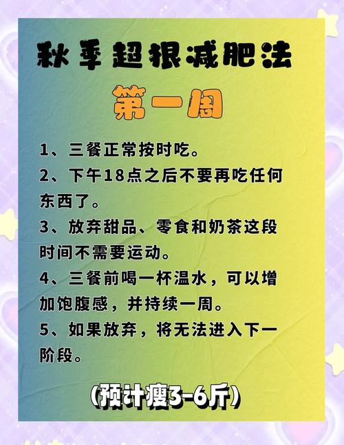 秋天吃点什么能减肥吗