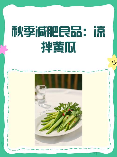 秋天吃点什么能减肥