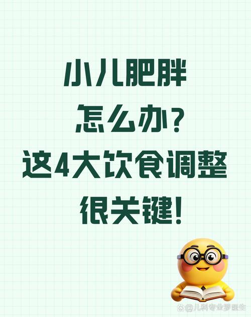 胖小孩早上吃什么减肥吗