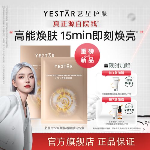 艺星面膜怎么样