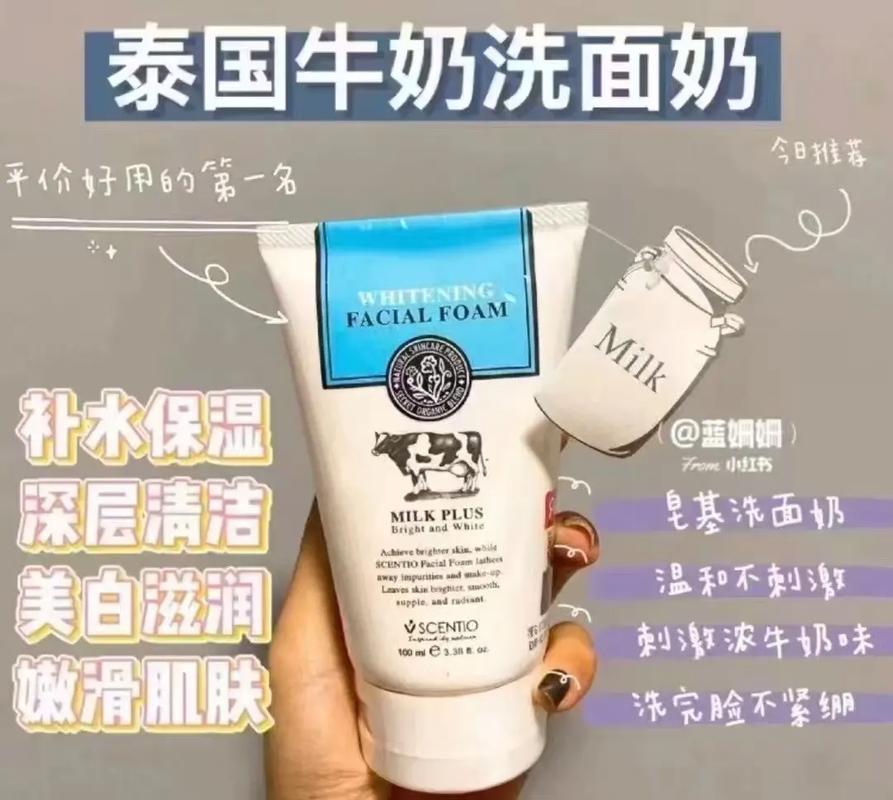 牛奶洗面奶的效果怎么样多少钱