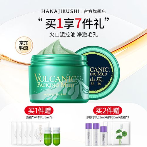花印清洁面膜效果怎么样