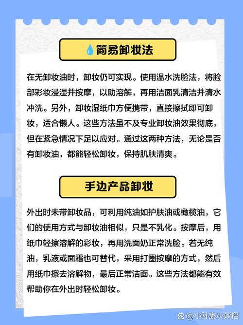没有带洗面奶怎么卸妆油