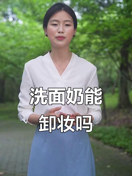 没带洗面奶怎么能卸妆