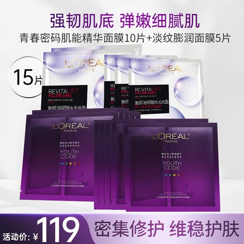 欧莱雅酵素肌底液面膜怎么样
