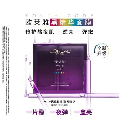 欧莱雅酵素肌底液面膜怎么样