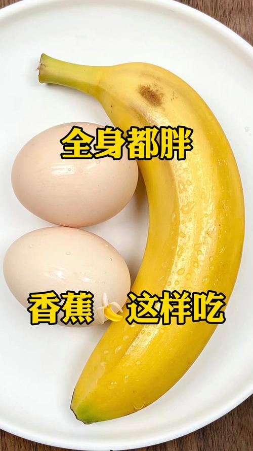 香蕉什么吃减肥效果