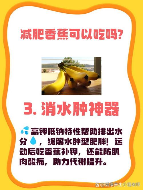 香蕉什么吃减肥方法