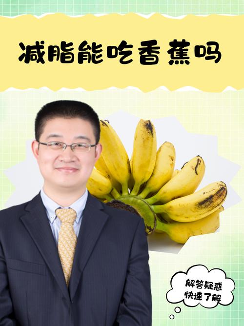 香蕉什么吃减肥方法