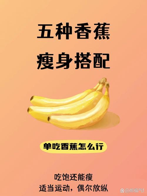 香蕉什么吃减肥