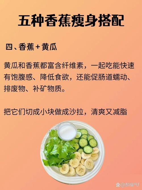 香蕉什么吃减肥