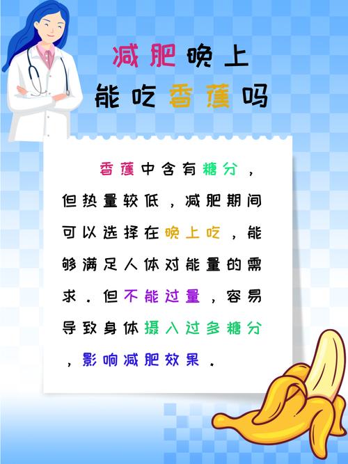 香蕉和什么一起吃能减肥
