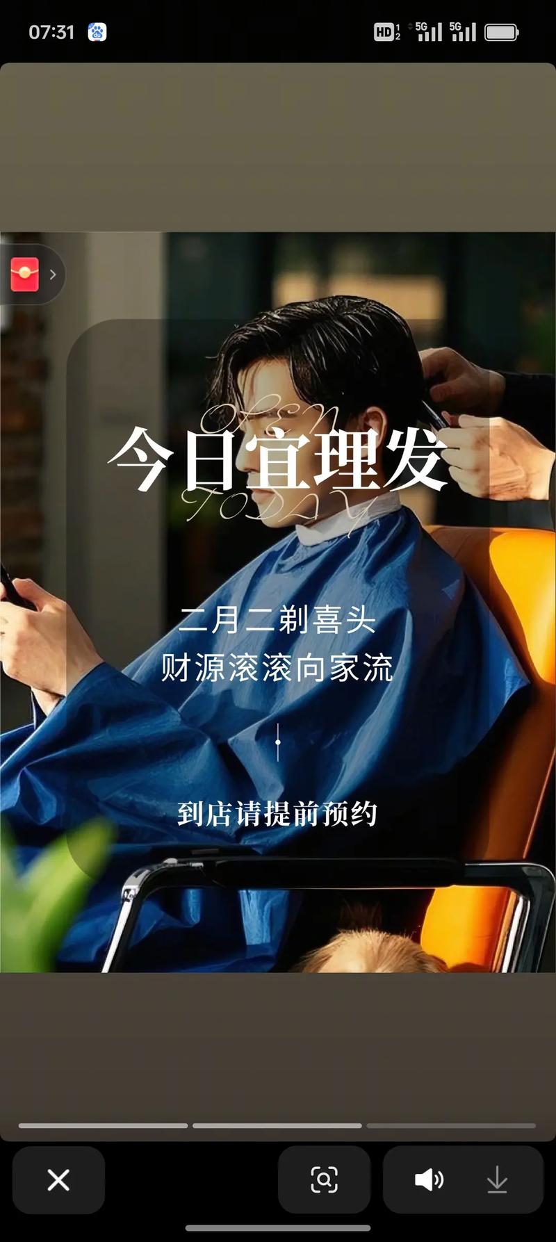 什么日子剪头发好