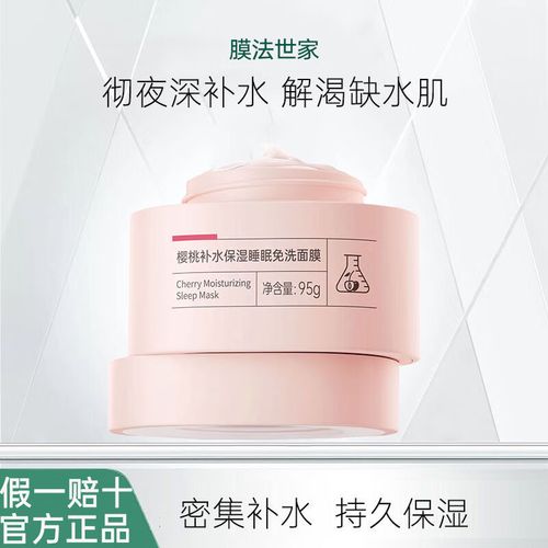 膜法世家的樱桃面膜怎么样