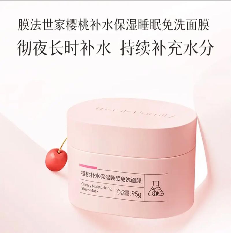 膜法世家的樱桃面膜怎么样
