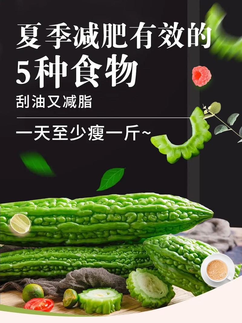 夏天什么减肥