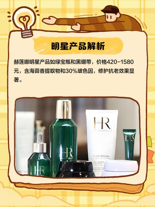 赫莲娜是什么档次
