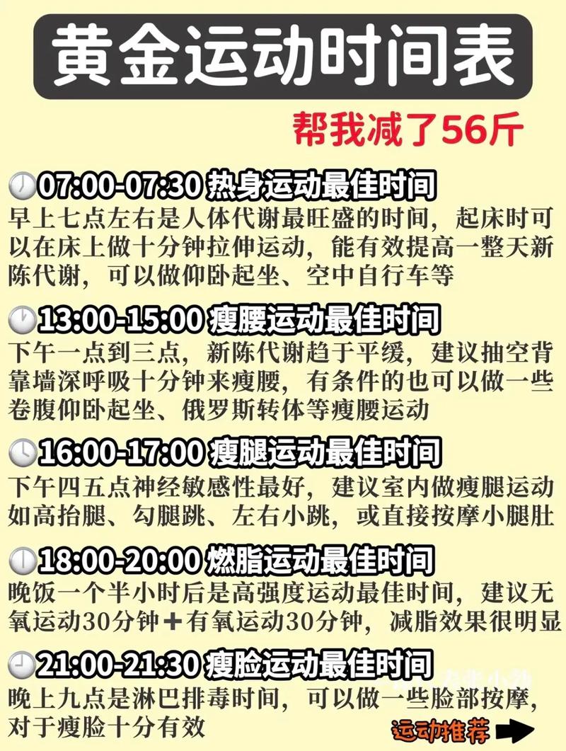 什么时间运动能减肥效果