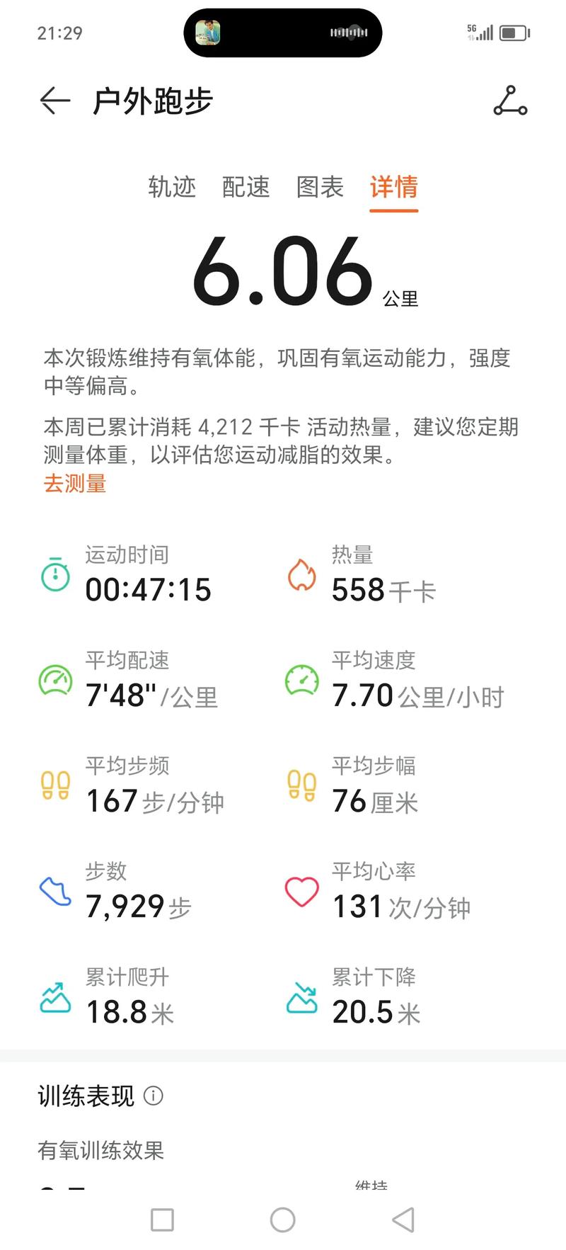 什么时间跑步减肥快