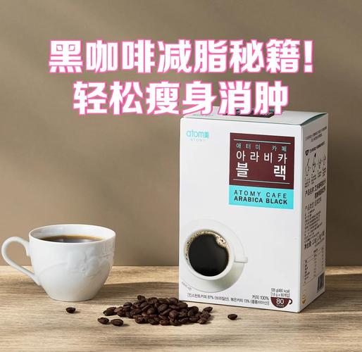 什么黑咖啡可以减肥效果最好