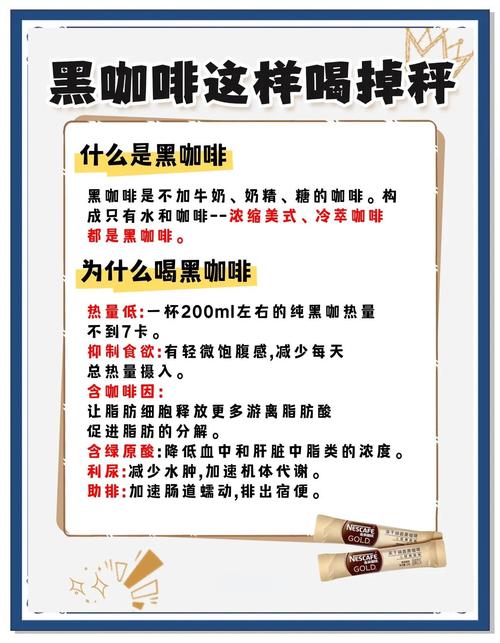 什么黑咖啡可以减肥吗