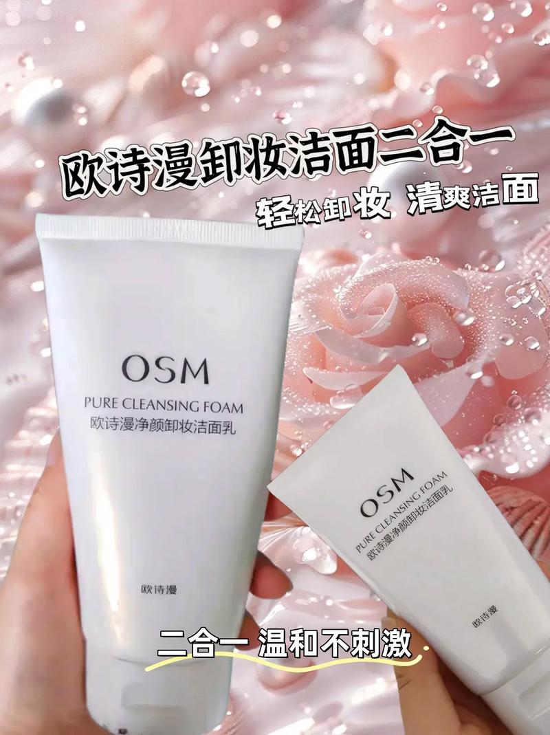 欧诗漫洗面奶怎么买