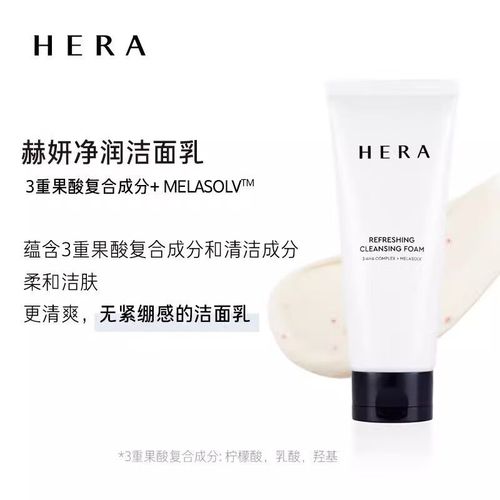 赫妍洗面奶怎么样
