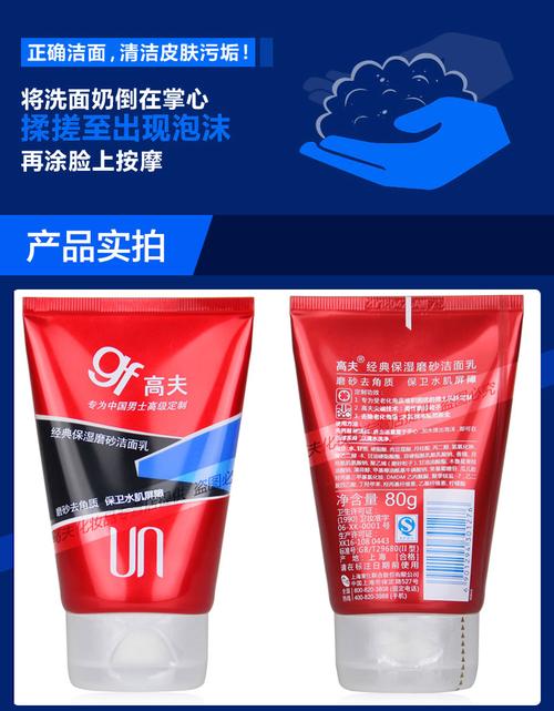 高夫洗面奶怎么去粉刺