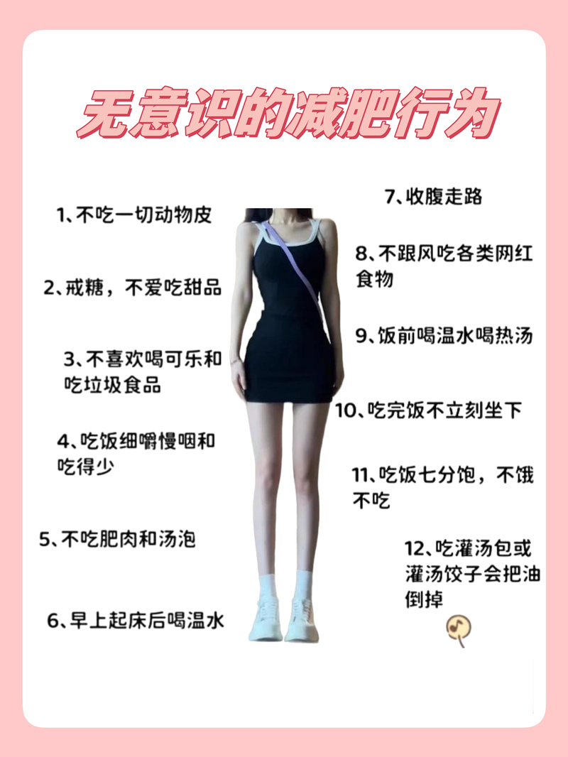 女生用什么减肥
