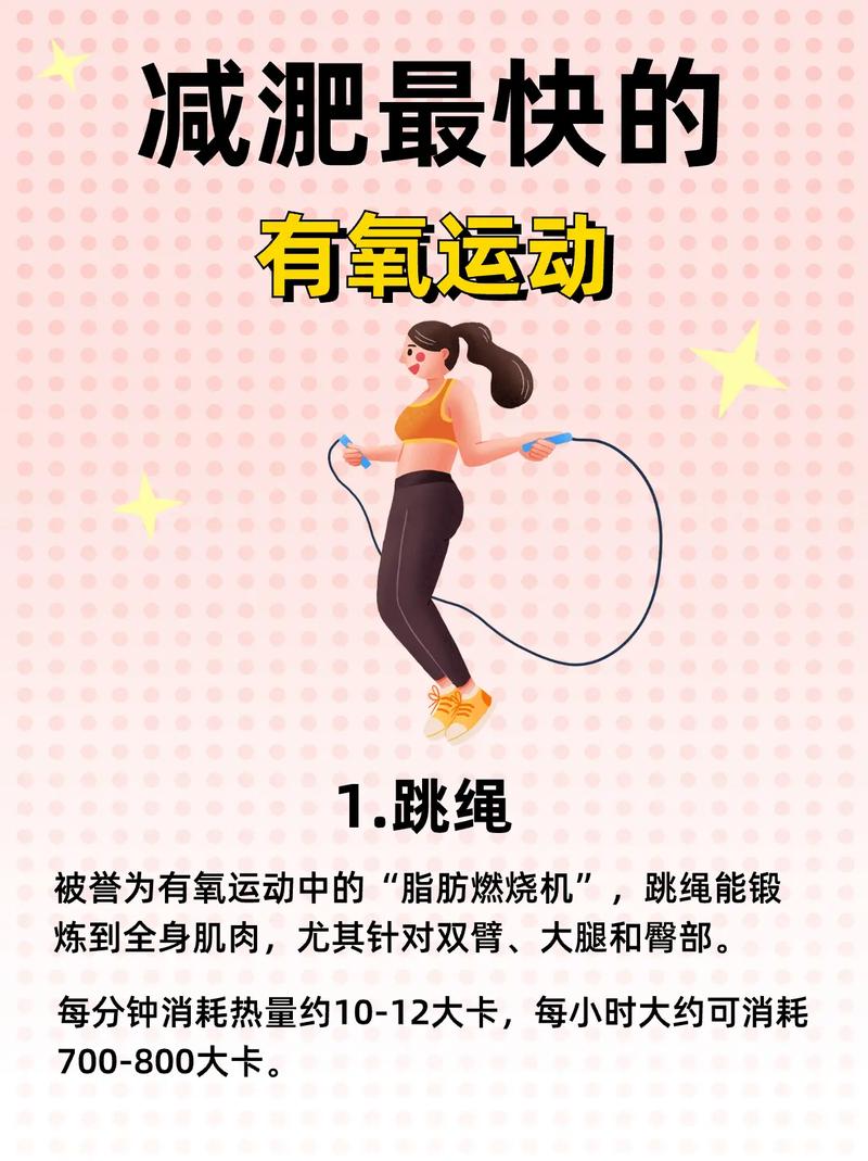 什么运动可以达到减肥效果