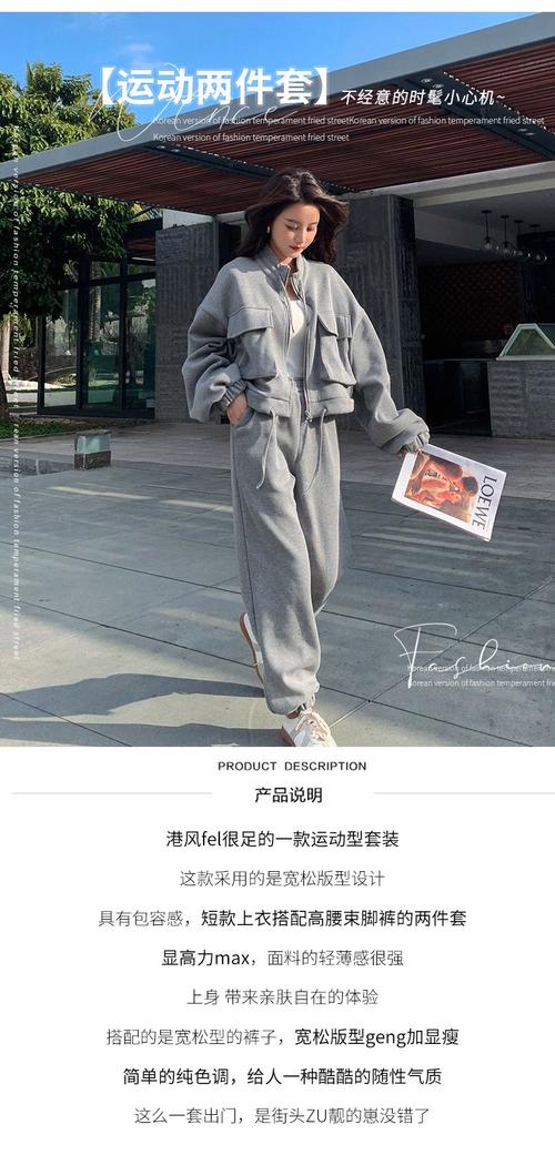 秋运动外套怎么搭配什么裤子