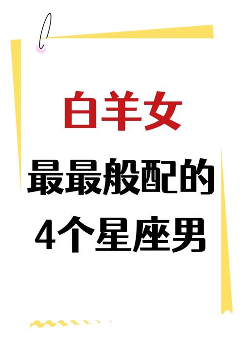 白羊男和什么座最配