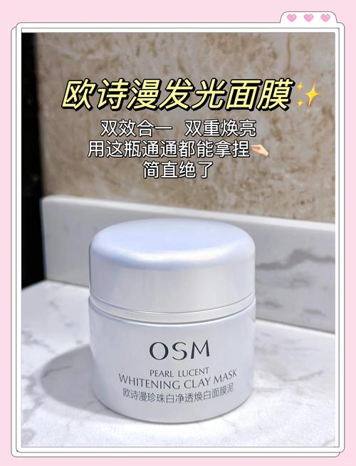 欧诗漫睡眠面膜怎么样激素吗