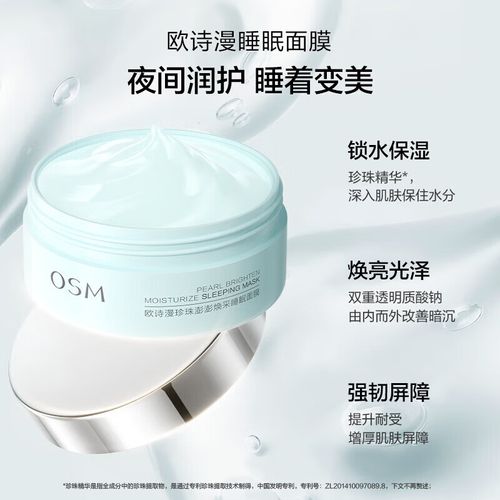 欧诗漫睡眠面膜怎么样激素吗