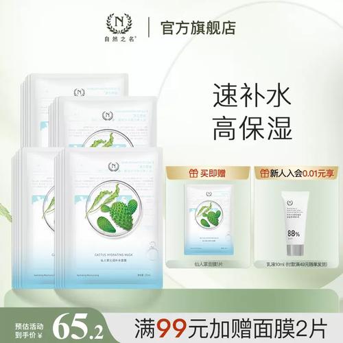 自然之名仙人掌水润面膜怎么样