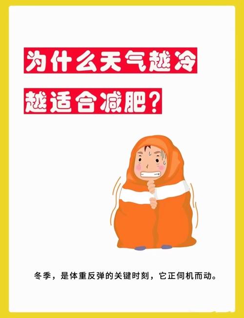 什么季节容易减肥