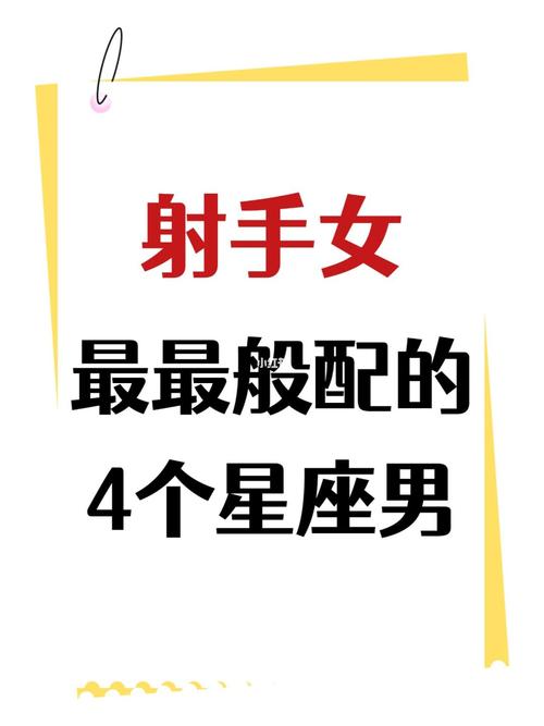 射手女和什么座最配