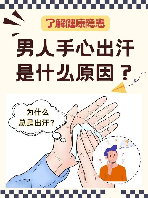 双手出汗是什么原因
