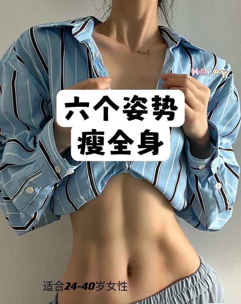 做什么能瘦全身减肥