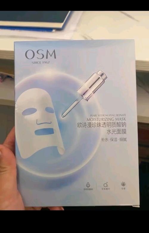 欧诗漫的玻尿酸面膜怎么样