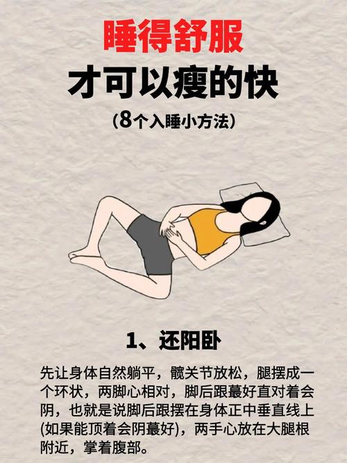 什么睡姿能减肥