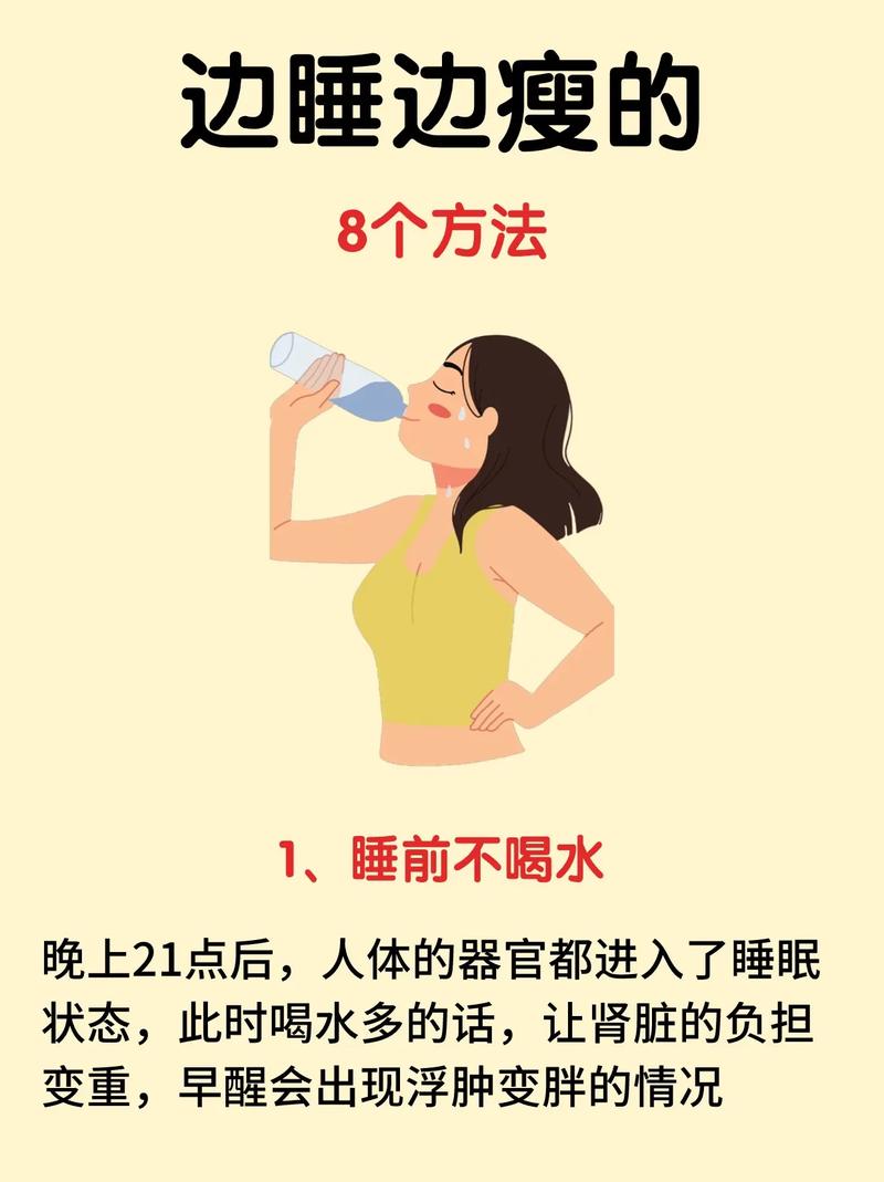 什么睡姿能减肥