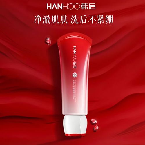 韩后卸妆洗面奶怎么样