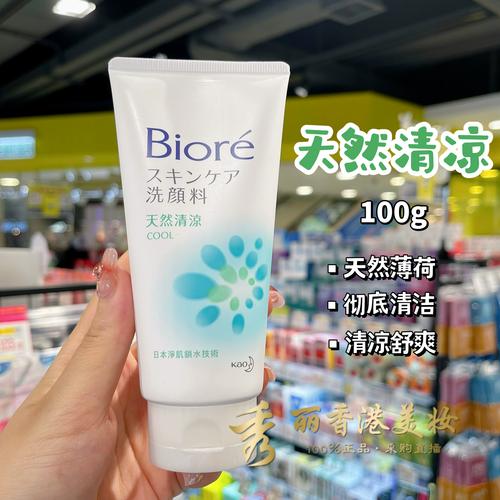 碧由来洗面奶怎么样