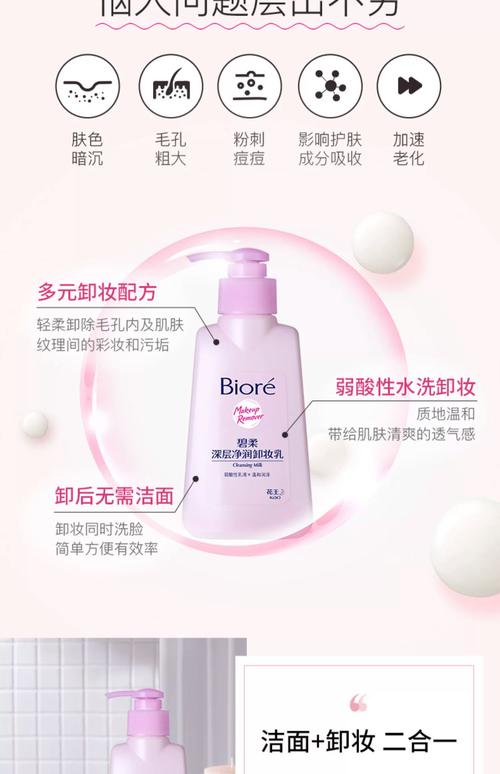 碧由来洗面奶怎么样