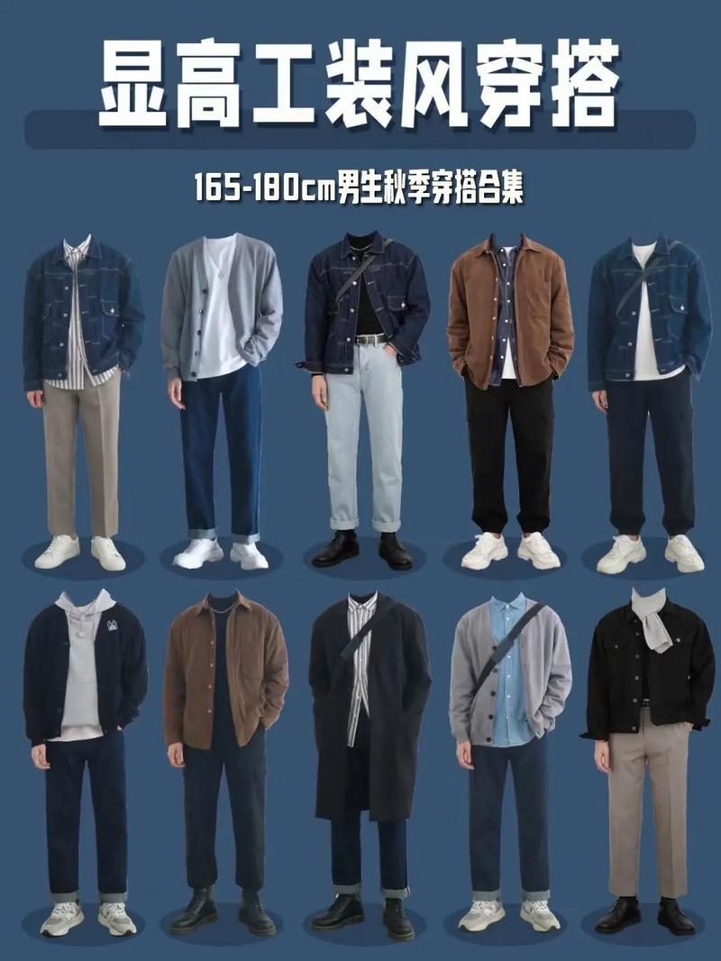 秋款男装怎么搭配图片欣赏