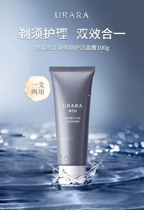 悠莱洗面奶怎么样